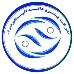 پیشرو دانه الیگودرز